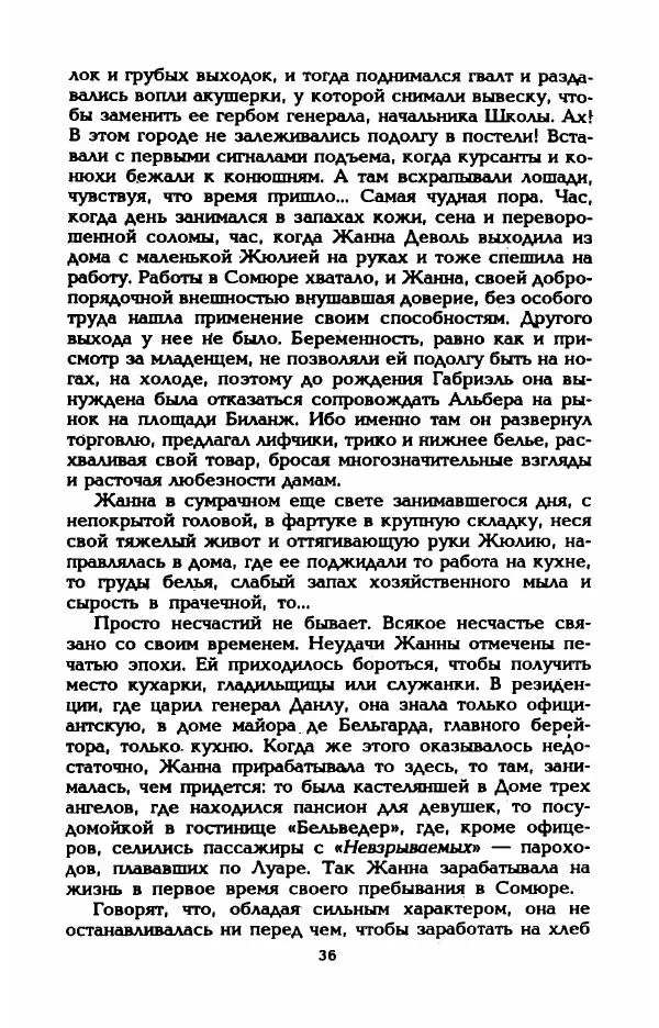 Эдмонда Шарль-Ру - Непостижимая Шанель - Страница № 38