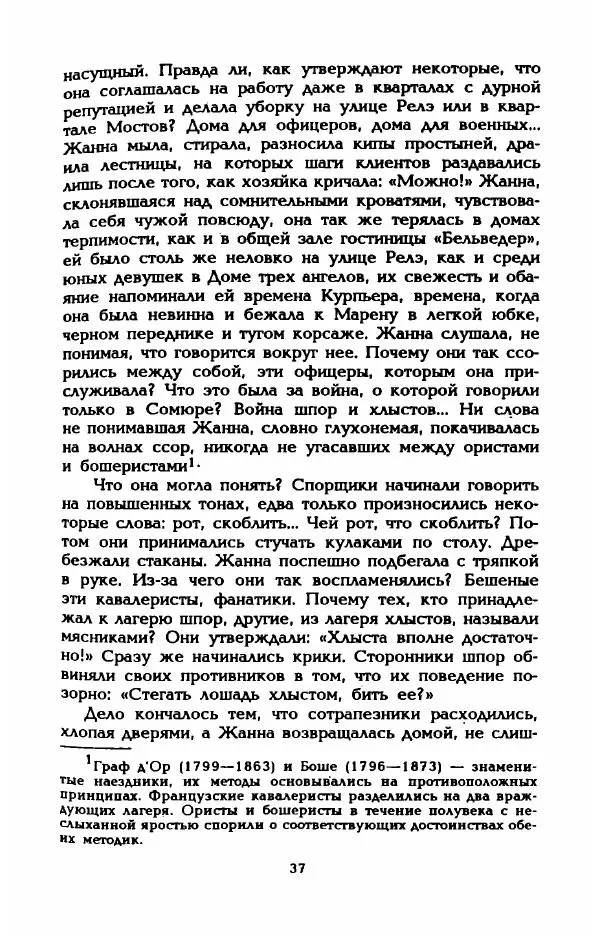Эдмонда Шарль-Ру - Непостижимая Шанель - Страница № 39