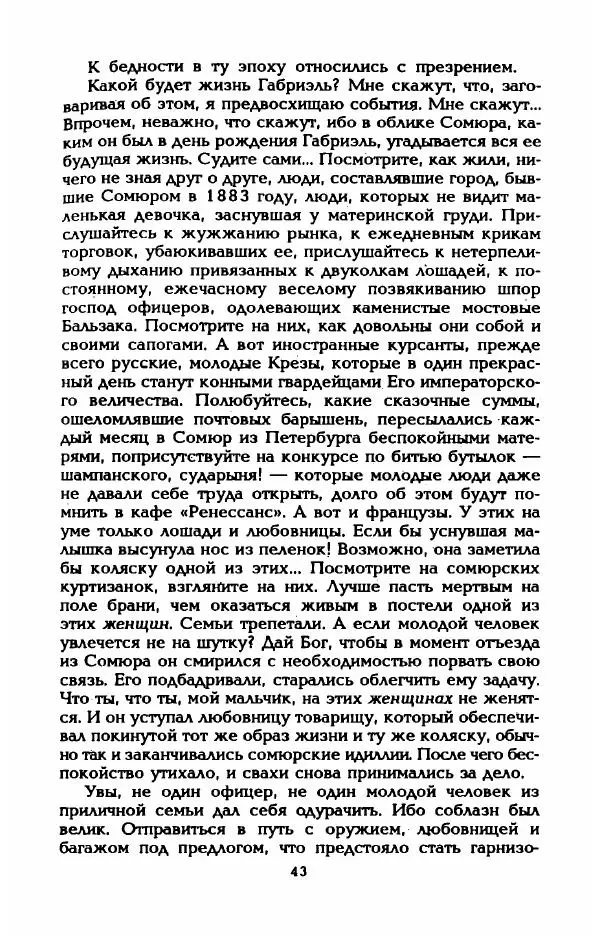 Эдмонда Шарль-Ру - Непостижимая Шанель - Страница № 45