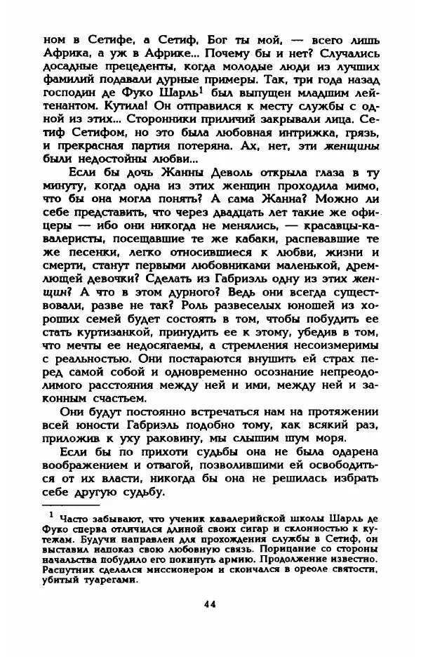 Эдмонда Шарль-Ру - Непостижимая Шанель - Страница № 46