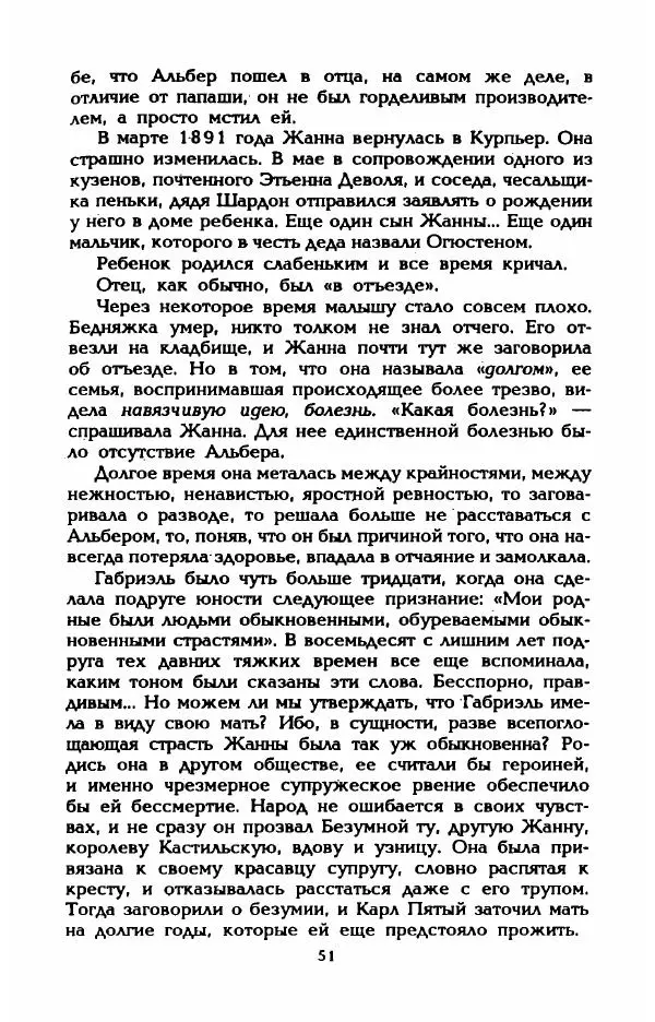 Эдмонда Шарль-Ру - Непостижимая Шанель - Страница № 53