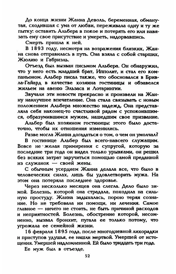 Эдмонда Шарль-Ру - Непостижимая Шанель - Страница № 54