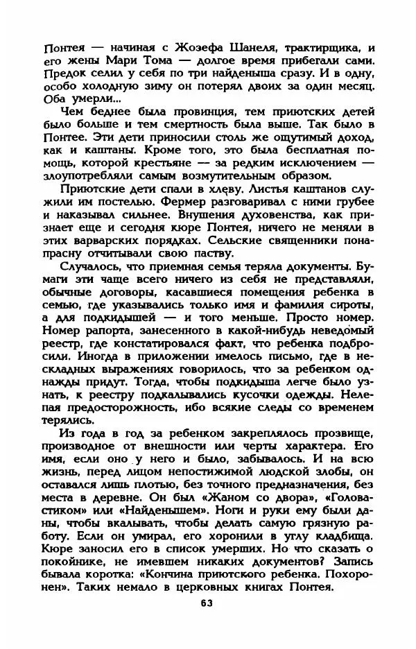 Эдмонда Шарль-Ру - Непостижимая Шанель - Страница № 65