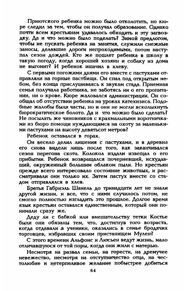 Эдмонда Шарль-Ру - Непостижимая Шанель - Страница № 66