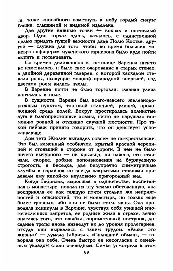 Эдмонда Шарль-Ру - Непостижимая Шанель - Страница № 71