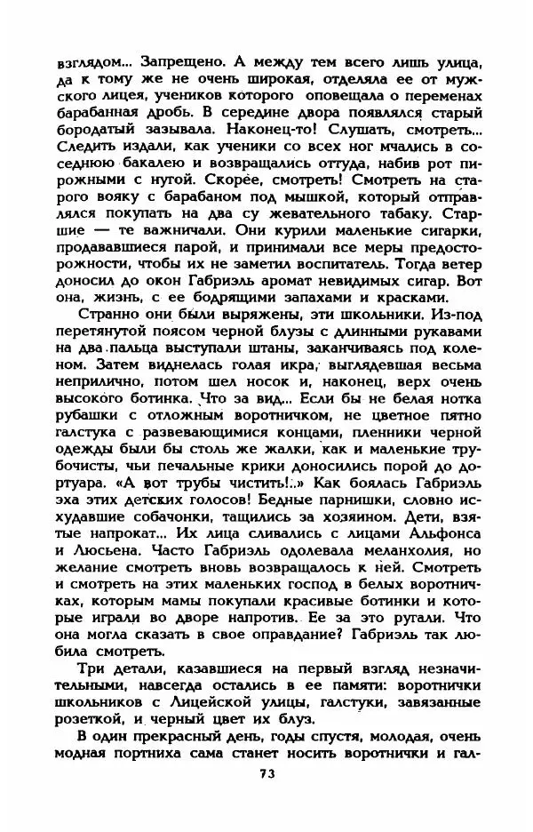 Эдмонда Шарль-Ру - Непостижимая Шанель - Страница № 75