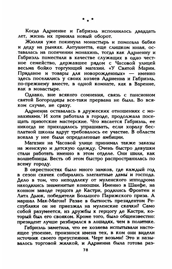 Эдмонда Шарль-Ру - Непостижимая Шанель - Страница № 80