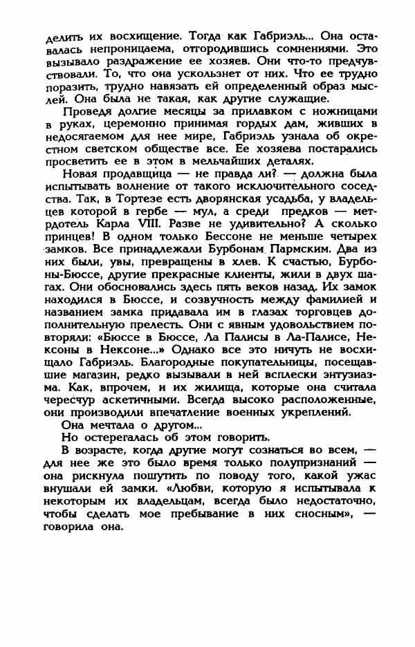 Эдмонда Шарль-Ру - Непостижимая Шанель - Страница № 81
