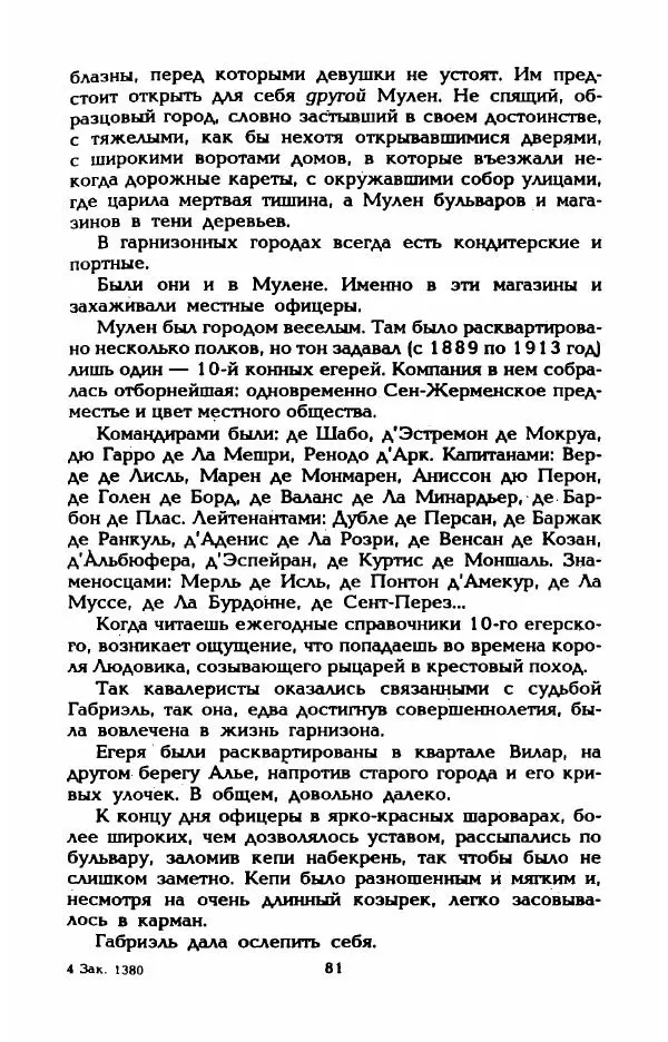 Эдмонда Шарль-Ру - Непостижимая Шанель - Страница № 83