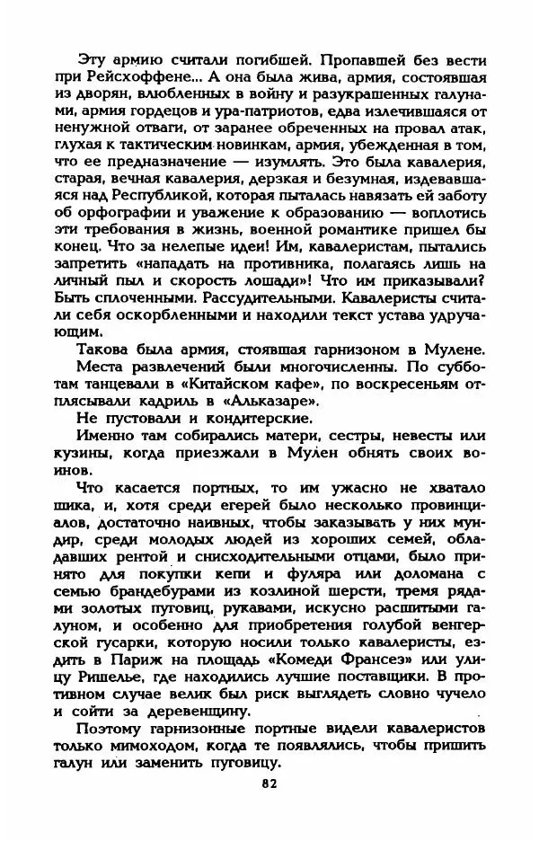 Эдмонда Шарль-Ру - Непостижимая Шанель - Страница № 84