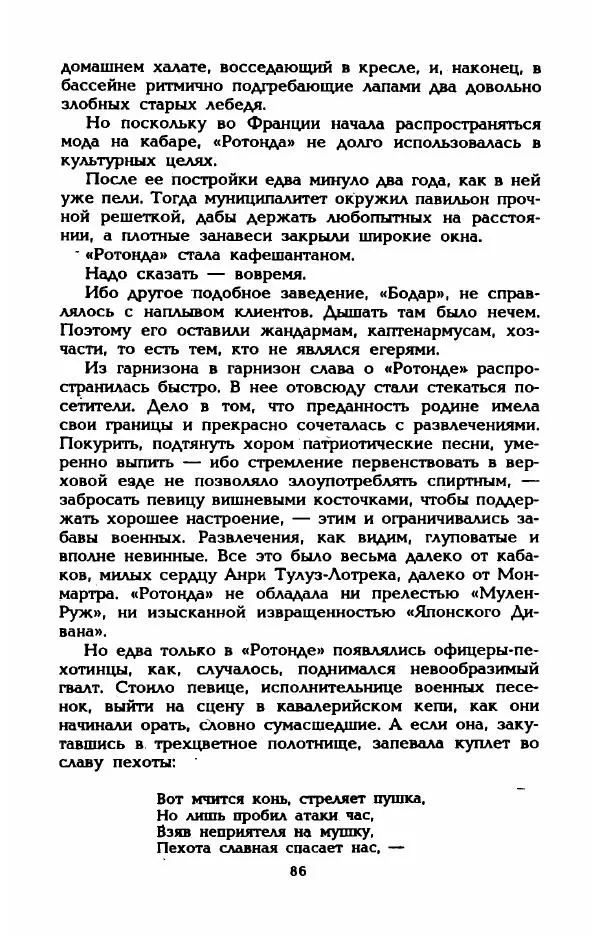 Эдмонда Шарль-Ру - Непостижимая Шанель - Страница № 88