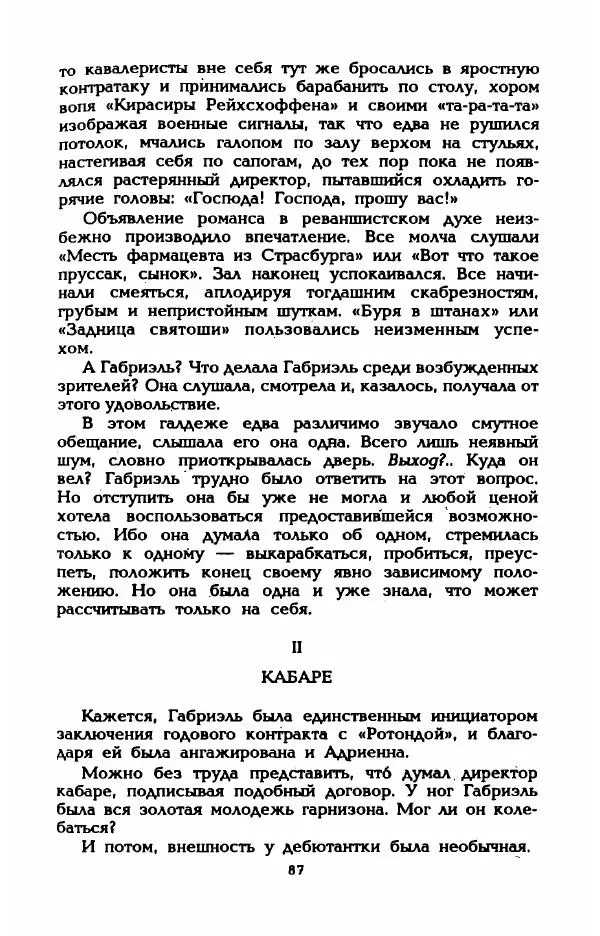 Эдмонда Шарль-Ру - Непостижимая Шанель - Страница № 89