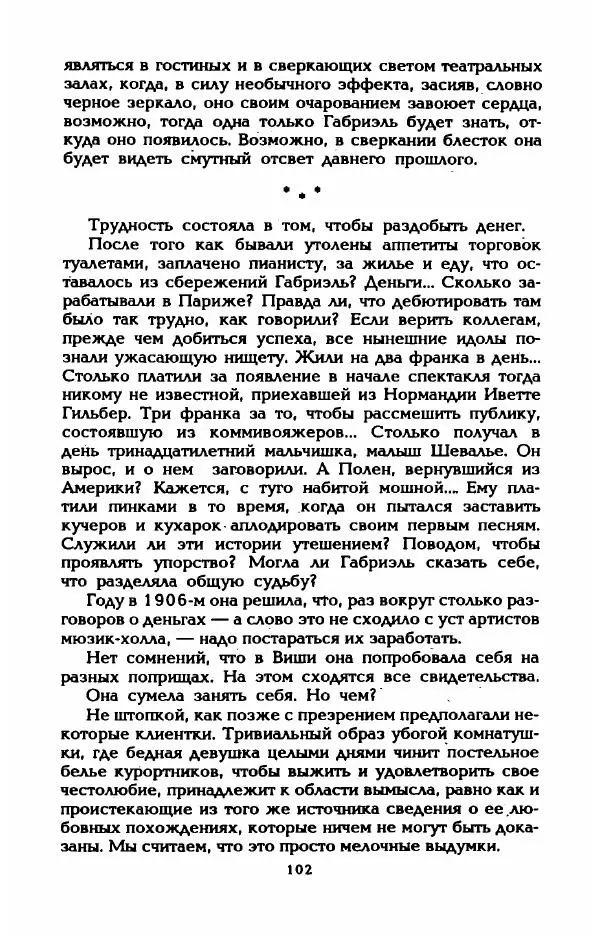 Эдмонда Шарль-Ру - Непостижимая Шанель - Страница № 104