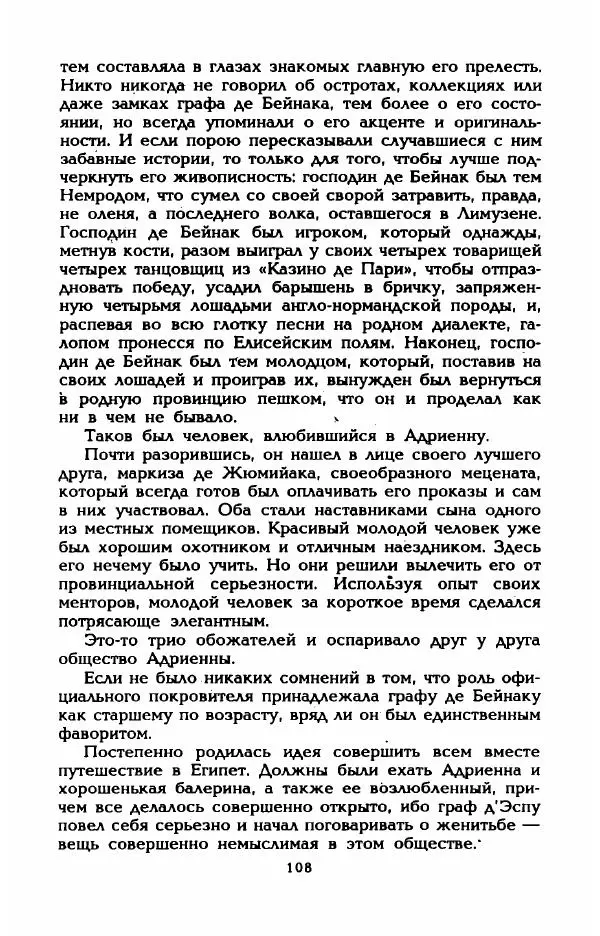 Эдмонда Шарль-Ру - Непостижимая Шанель - Страница № 110