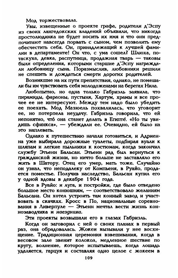 Эдмонда Шарль-Ру - Непостижимая Шанель - Страница № 111