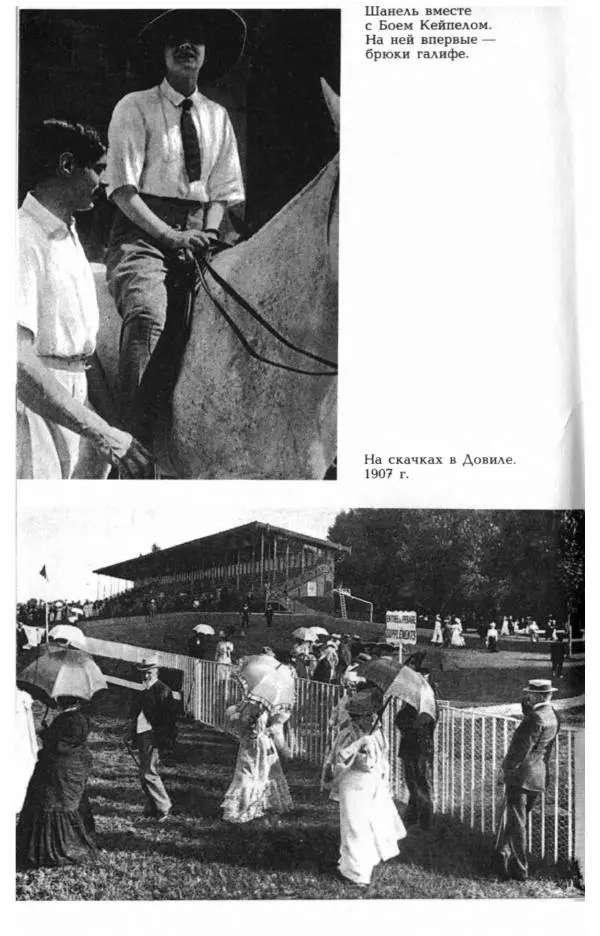 Эдмонда Шарль-Ру - Непостижимая Шанель - Страница № 118