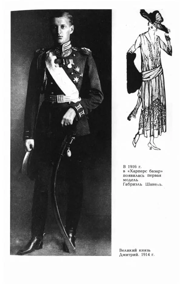 Эдмонда Шарль-Ру - Непостижимая Шанель - Страница № 123