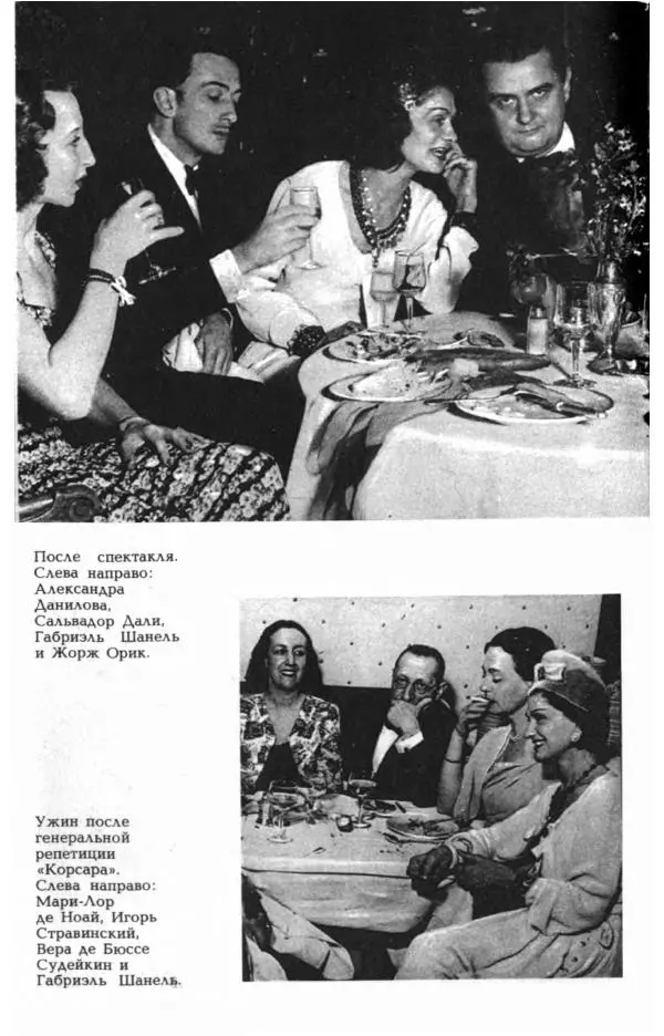 Эдмонда Шарль-Ру - Непостижимая Шанель - Страница № 128