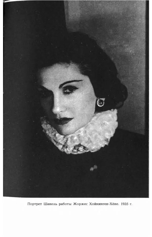 Эдмонда Шарль-Ру - Непостижимая Шанель - Страница № 129