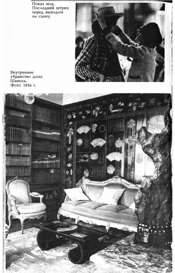 Эдмонда Шарль-Ру - Непостижимая Шанель - Страница № 130