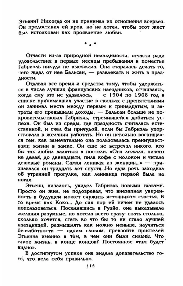 Эдмонда Шарль-Ру - Непостижимая Шанель - Страница № 133