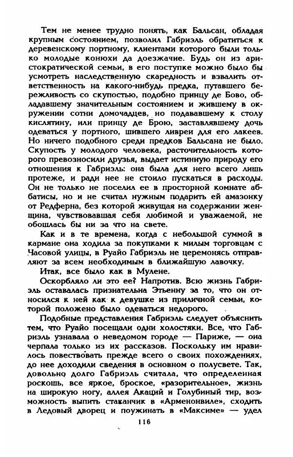 Эдмонда Шарль-Ру - Непостижимая Шанель - Страница № 134