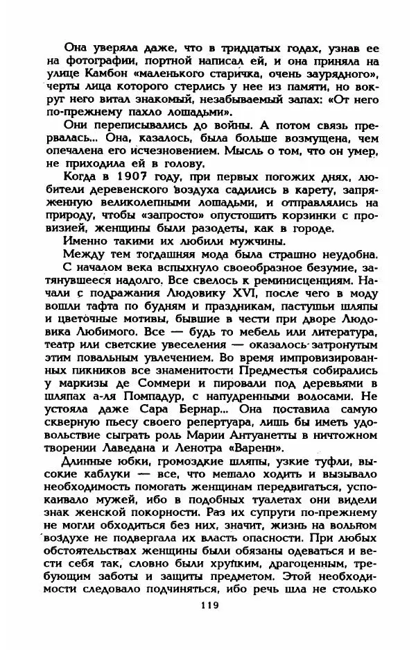 Эдмонда Шарль-Ру - Непостижимая Шанель - Страница № 137