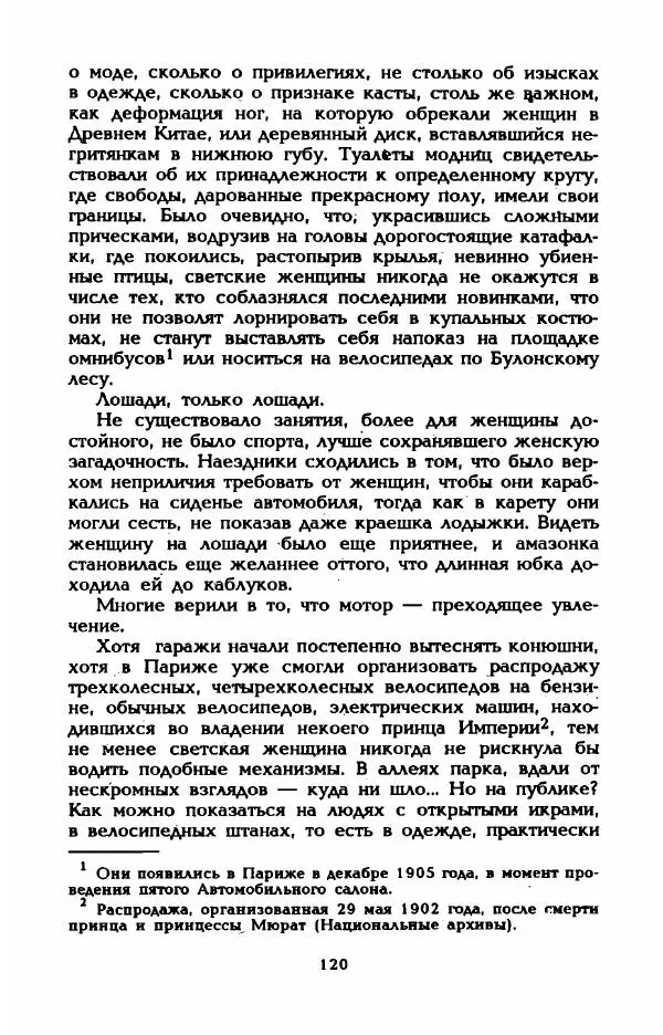 Эдмонда Шарль-Ру - Непостижимая Шанель - Страница № 138