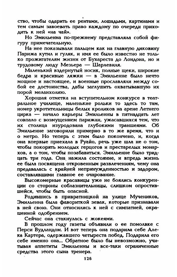 Эдмонда Шарль-Ру - Непостижимая Шанель - Страница № 144