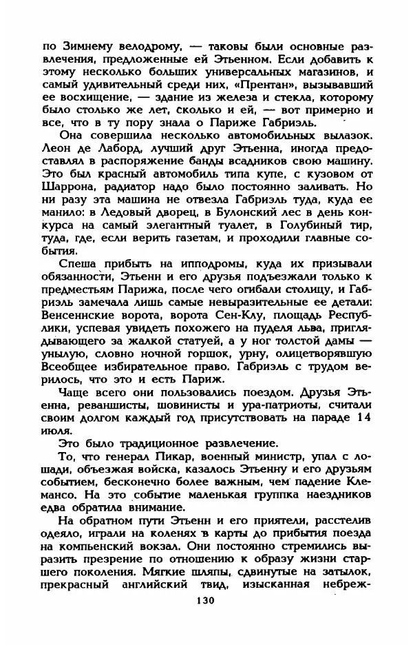 Эдмонда Шарль-Ру - Непостижимая Шанель - Страница № 148
