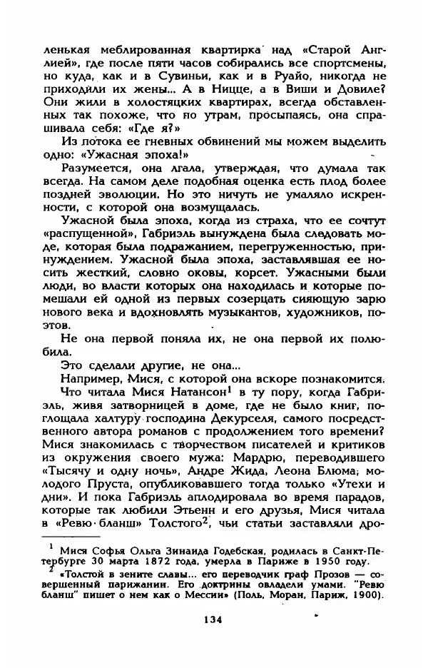 Эдмонда Шарль-Ру - Непостижимая Шанель - Страница № 152