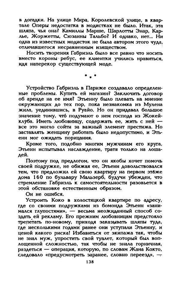 Эдмонда Шарль-Ру - Непостижимая Шанель - Страница № 156