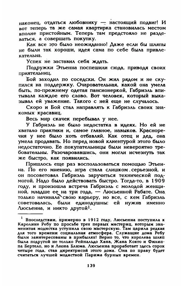 Эдмонда Шарль-Ру - Непостижимая Шанель - Страница № 157
