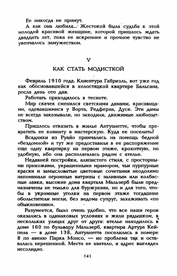 Эдмонда Шарль-Ру - Непостижимая Шанель - Страница № 159
