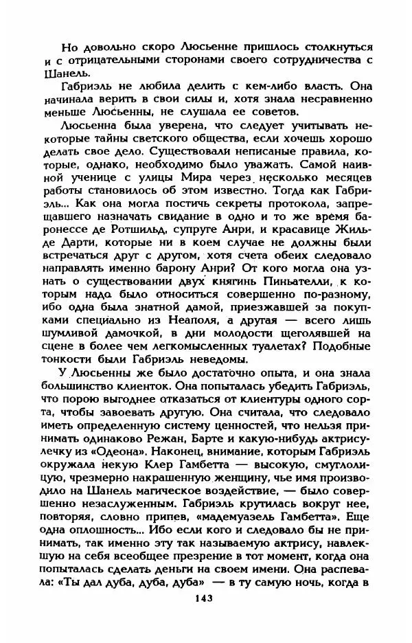 Эдмонда Шарль-Ру - Непостижимая Шанель - Страница № 161