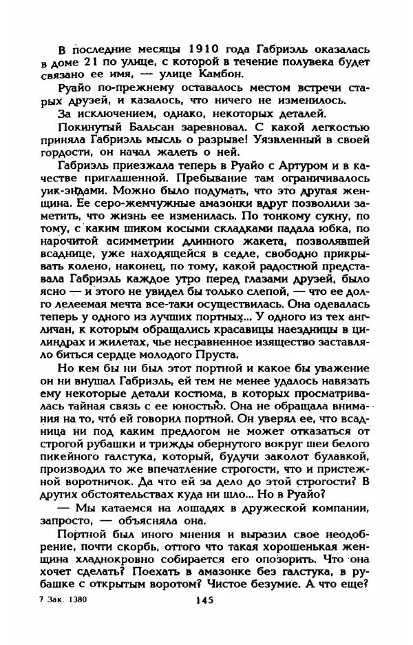 Эдмонда Шарль-Ру - Непостижимая Шанель - Страница № 163