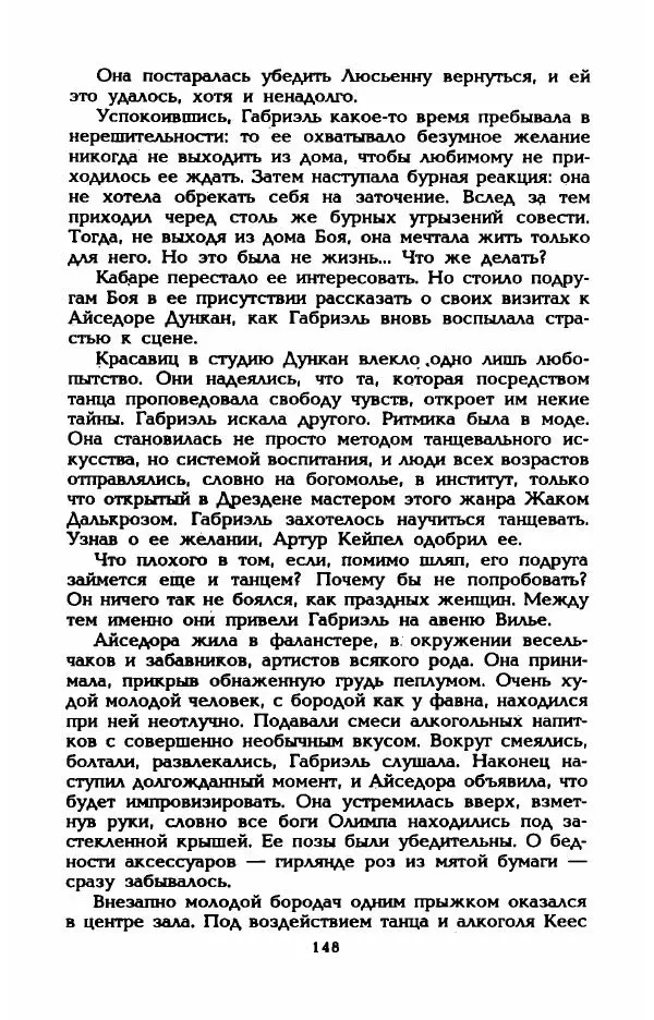 Эдмонда Шарль-Ру - Непостижимая Шанель - Страница № 166