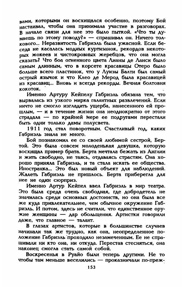 Эдмонда Шарль-Ру - Непостижимая Шанель - Страница № 171