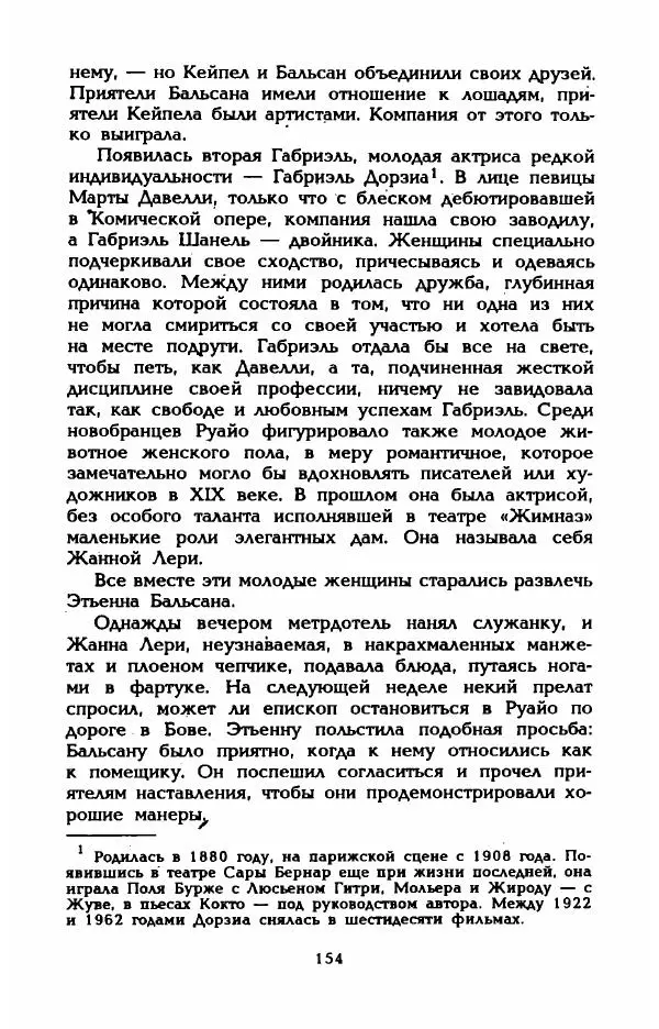 Эдмонда Шарль-Ру - Непостижимая Шанель - Страница № 172