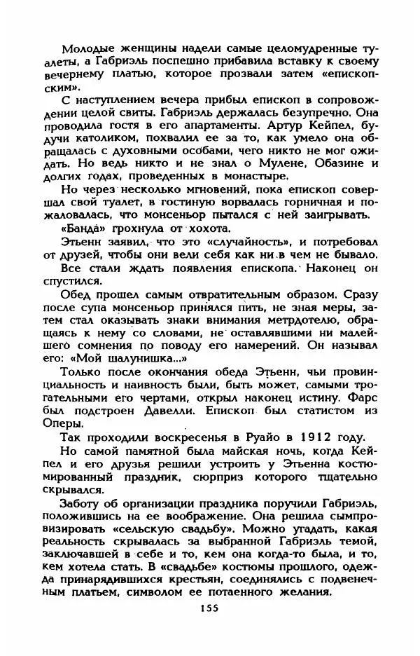 Эдмонда Шарль-Ру - Непостижимая Шанель - Страница № 173