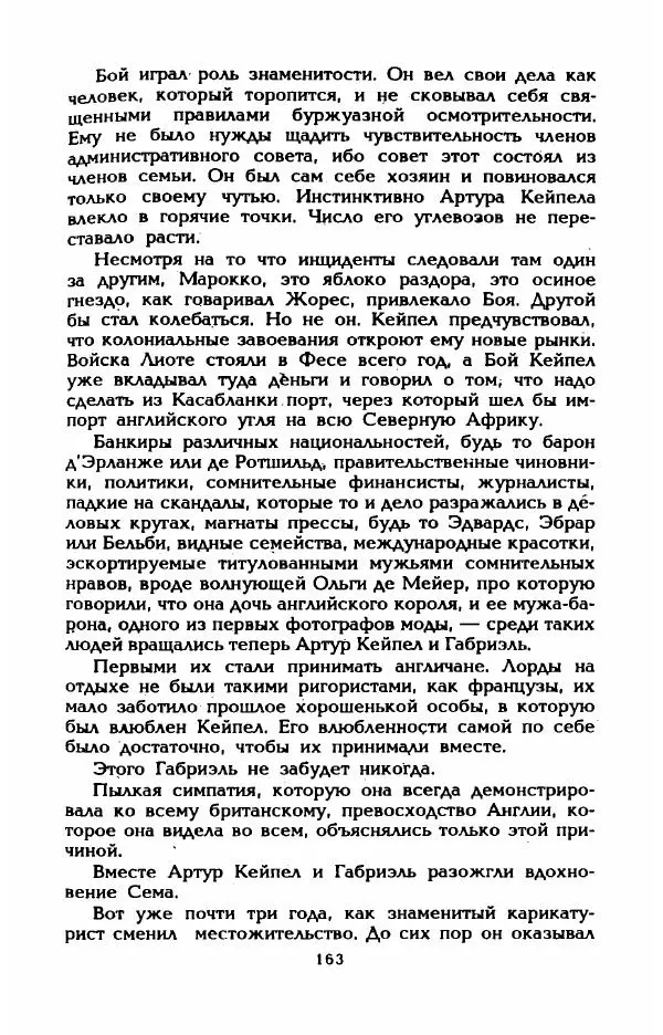 Эдмонда Шарль-Ру - Непостижимая Шанель - Страница № 181