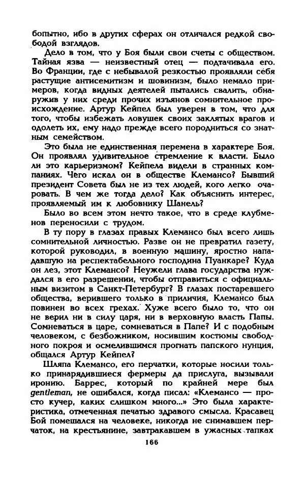 Эдмонда Шарль-Ру - Непостижимая Шанель - Страница № 184