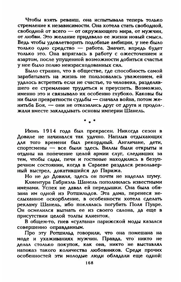 Эдмонда Шарль-Ру - Непостижимая Шанель - Страница № 186