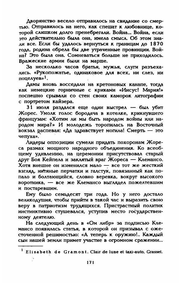 Эдмонда Шарль-Ру - Непостижимая Шанель - Страница № 189