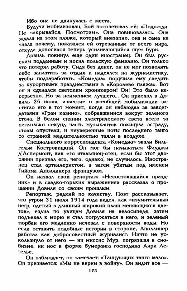 Эдмонда Шарль-Ру - Непостижимая Шанель - Страница № 191