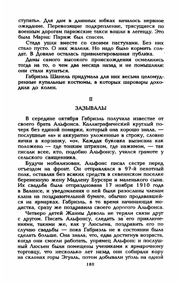 Эдмонда Шарль-Ру - Непостижимая Шанель - Страница № 198