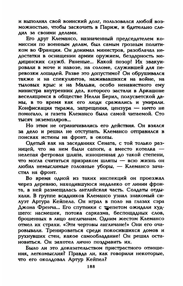 Эдмонда Шарль-Ру - Непостижимая Шанель - Страница № 206