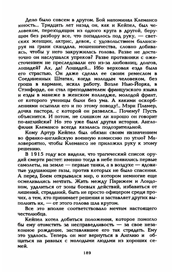 Эдмонда Шарль-Ру - Непостижимая Шанель - Страница № 207