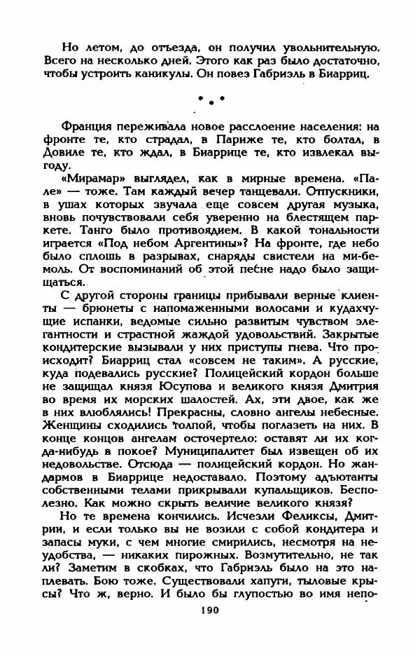 Эдмонда Шарль-Ру - Непостижимая Шанель - Страница № 208