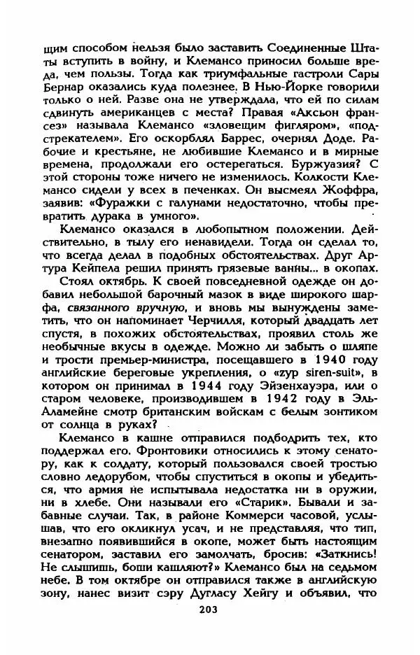 Эдмонда Шарль-Ру - Непостижимая Шанель - Страница № 221